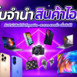 ร้านจำนำยอดนิยมในกรุงเทพฯ 4 u3 ร้านจำนำยอดนิยมในกรุงเทพฯ ประจำปี 2025 4