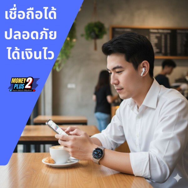จำนำสมาร์ทวอช 10 รุ่นยอดนิยม 2026 พร้อมราคาประเมินจริง 4 รับจำนำสมาร์วอตช์คืออะไร สมาร์วอตช์แบบไหนจำนำได้ และได้ราคาเท่าไหร่