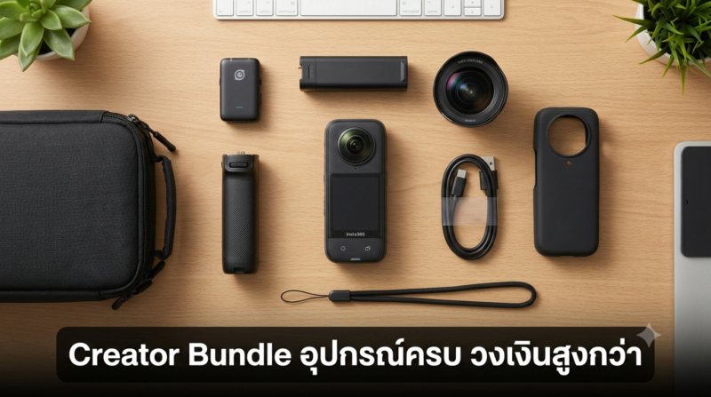 จำนำ Insta360 Luna Ultra แต่ละ Bundle ได้เงินเท่าไหร่? เช็กราคาก่อนจำนำให้คุ้มที่สุด 1 Insta360 Luna Ultra วางบนตั๋วจำนำพร้อมเงินสดไทย แสดงแนวคิดการจำนำกล้องปี 2026